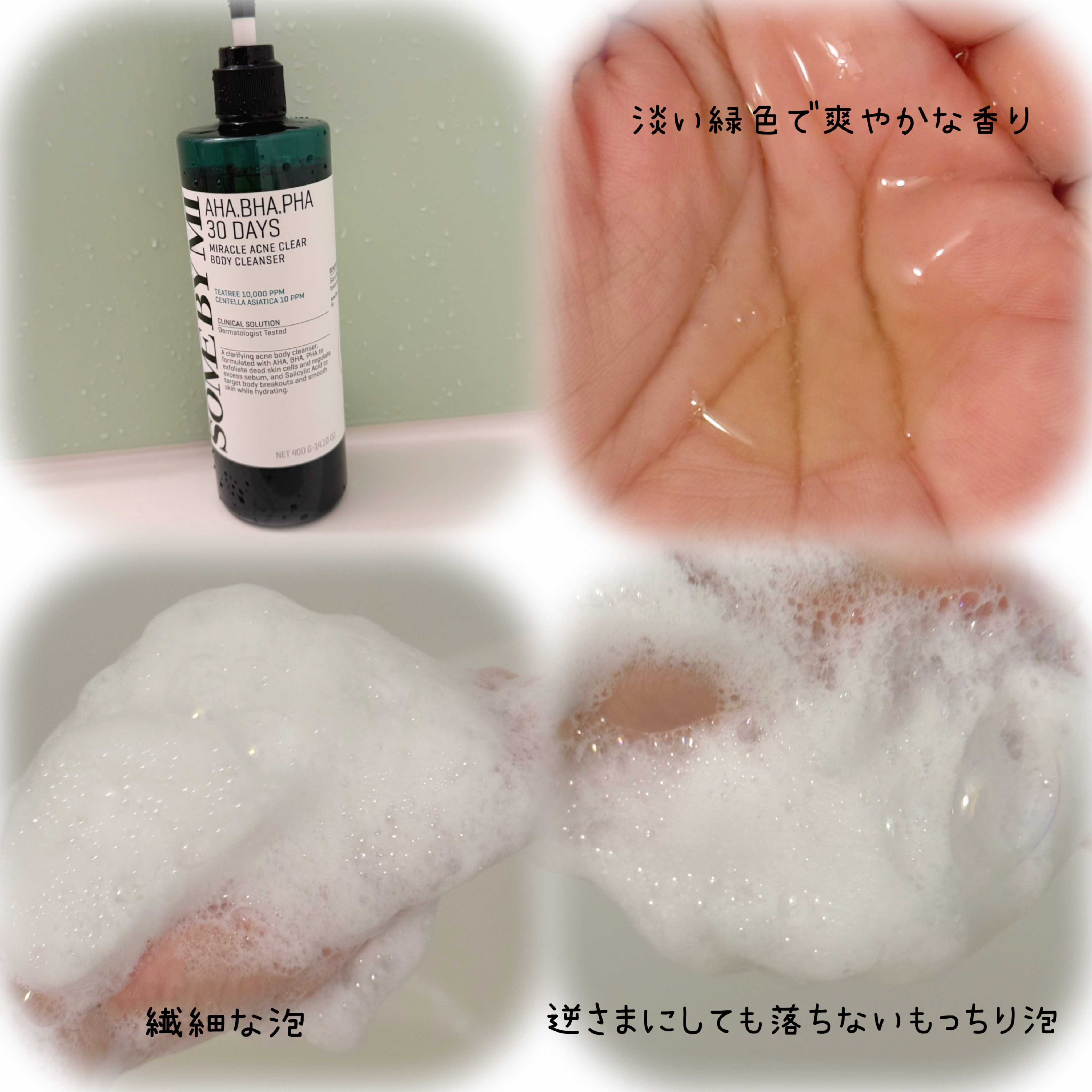 AHA·BHA·PHA 30デイズミラクルアクネボディクレンザー/SOME BY MI/ボディソープを使ったクチコミ（2枚目）