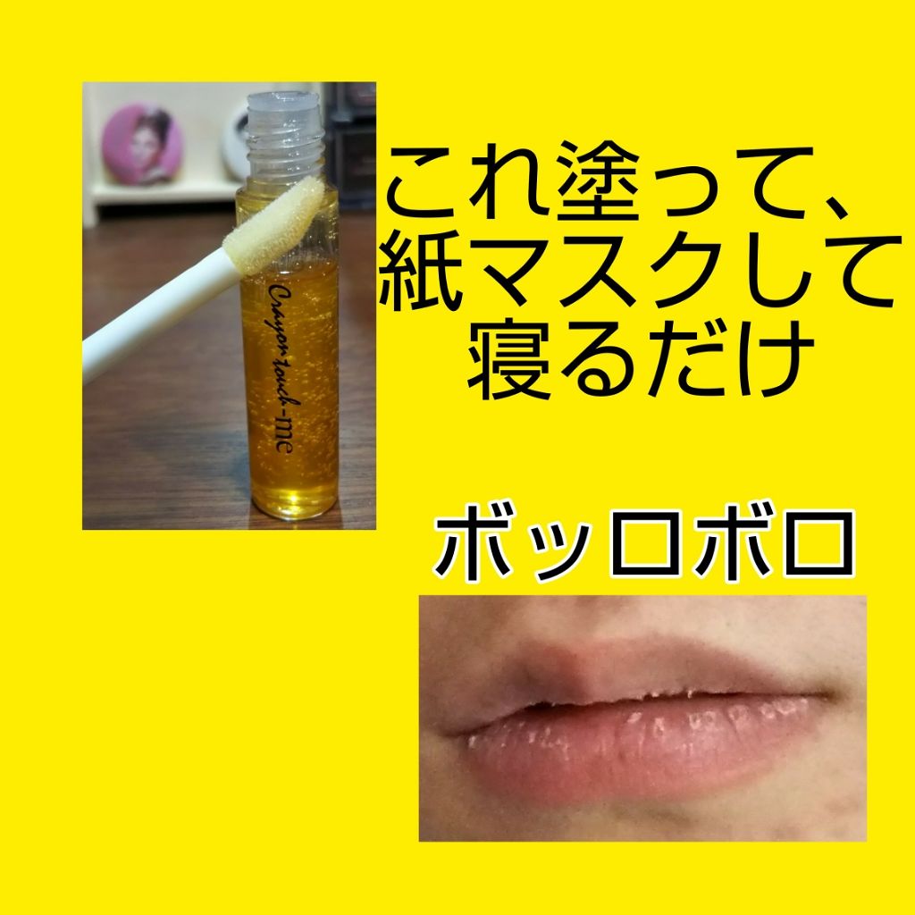 リップモイストオイル メロウオレンジ/crayontouch-me/リップオイルを使ったクチコミ（2枚目）