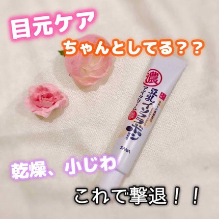 目元ふっくらクリーム NC/なめらか本舗/アイケア・アイクリームを使ったクチコミ(1枚目)