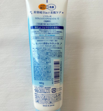 スーパークレンジングウォッシュC(コラーゲン)/ソフティモ/洗顔フォームを使ったクチコミ(3枚目)