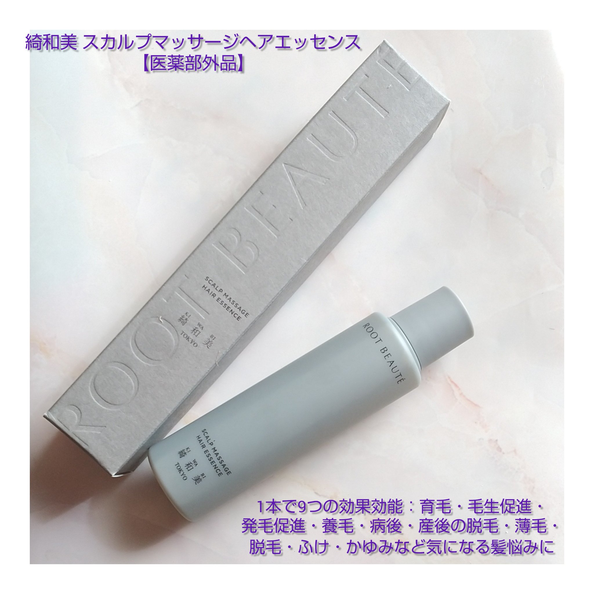 スカルプマッサージヘアエッセンス/綺和美/頭皮ローションを使ったクチコミ（1枚目）