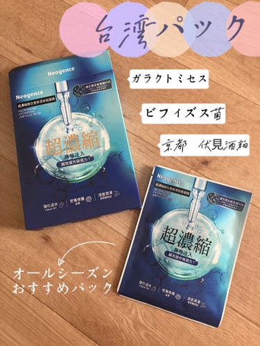 Neogence 超濃縮　Microbiome  hydrating ampoule mask のクチコミ「Neogence
超濃縮　Microbiome  hydrating ampoule mask.....」（1枚目）