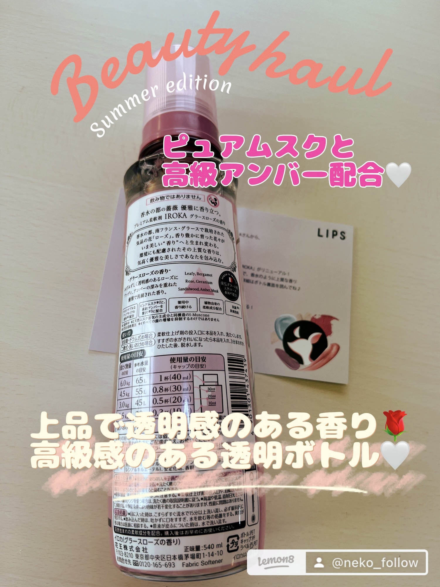 プレミアム柔軟剤 IROKA グラースローズの香り/IROKA/柔軟剤を使ったクチコミ（2枚目）