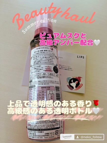 プレミアム柔軟剤 IROKA グラースローズの香り/IROKA/柔軟剤を使ったクチコミ(2枚目)