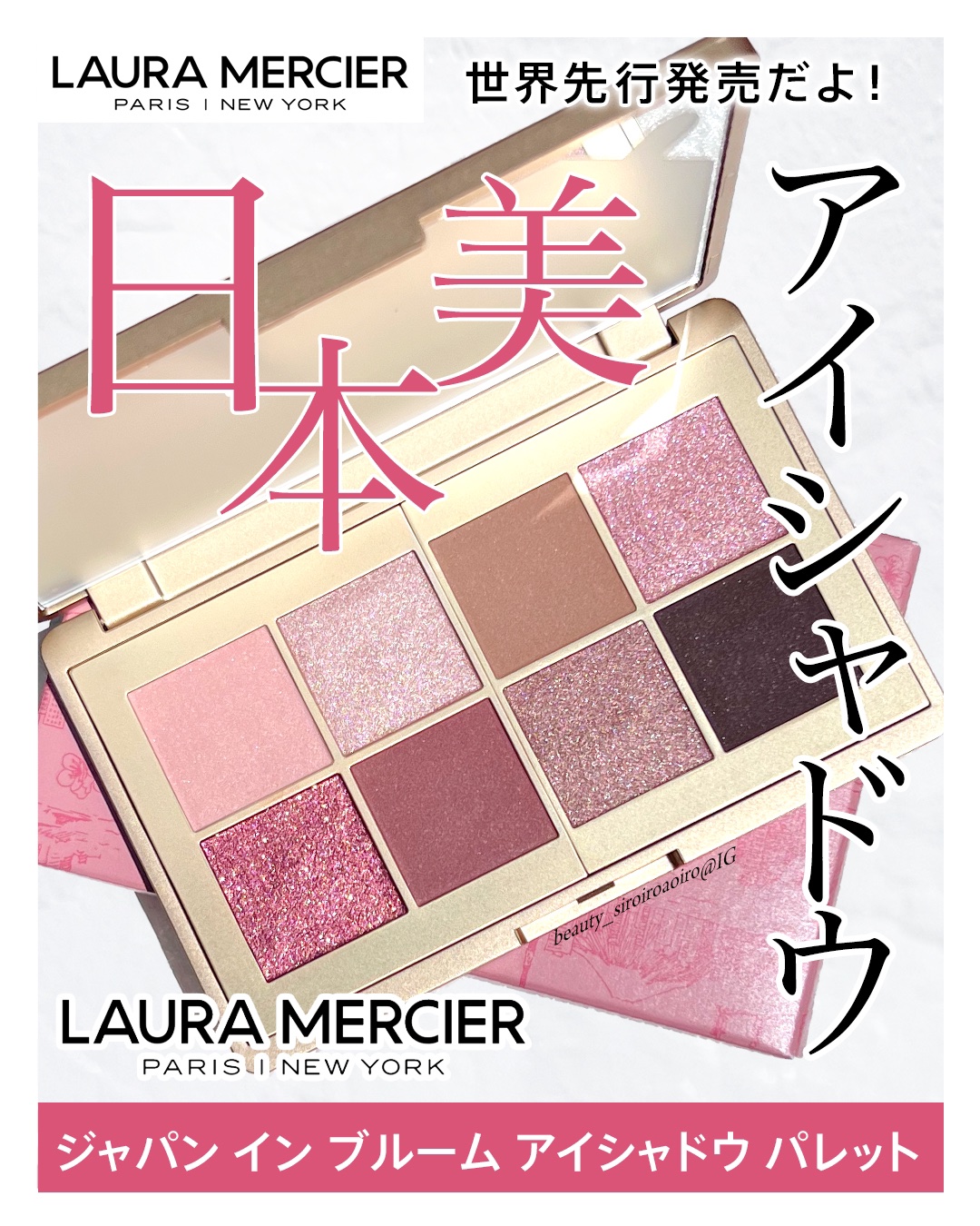 ジャパン イン ブルーム アイシャドウ パレット/ローラ メルシエ/アイシャドウパレットを使ったクチコミ（1枚目）