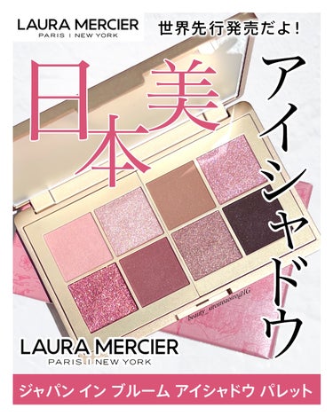 LAURAMERCIER
＼ジャパンインブルームアイシャドウ／

正しくは、ローラ メルシエ ジャパン イン ブルーム　アイシャドウ パレットです。

名前の通り日本用に作られたアイカラーパレ