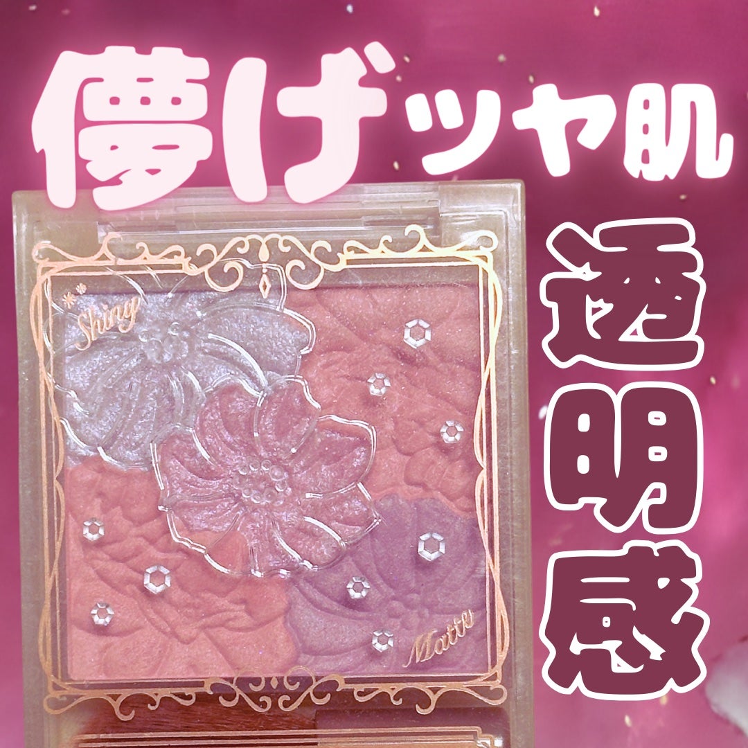 グロウフルールチークス(ブレンドタイプ)/キャンメイク/パウダーチークを使ったクチコミ(1枚目)