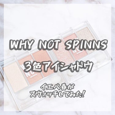 WHY NOT SPINNS 3色アイシャドウ/DAISO/パウダーアイシャドウを使ったクチコミ（1枚目）