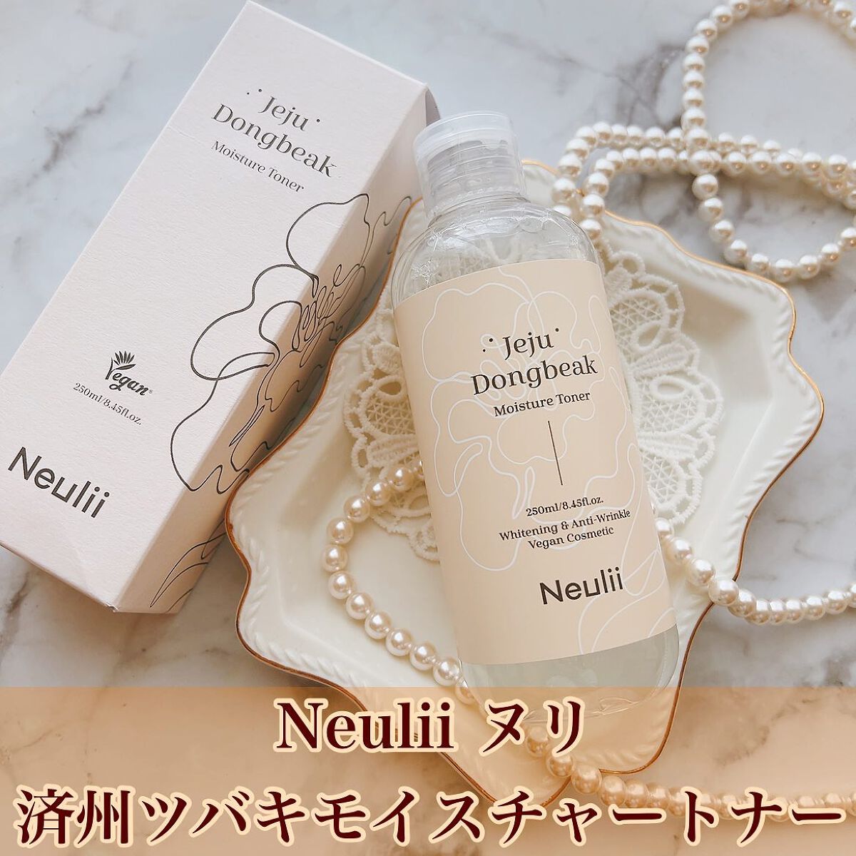 済州ツバキモイスチャートナー/Neulii/化粧水を使ったクチコミ（1枚目）