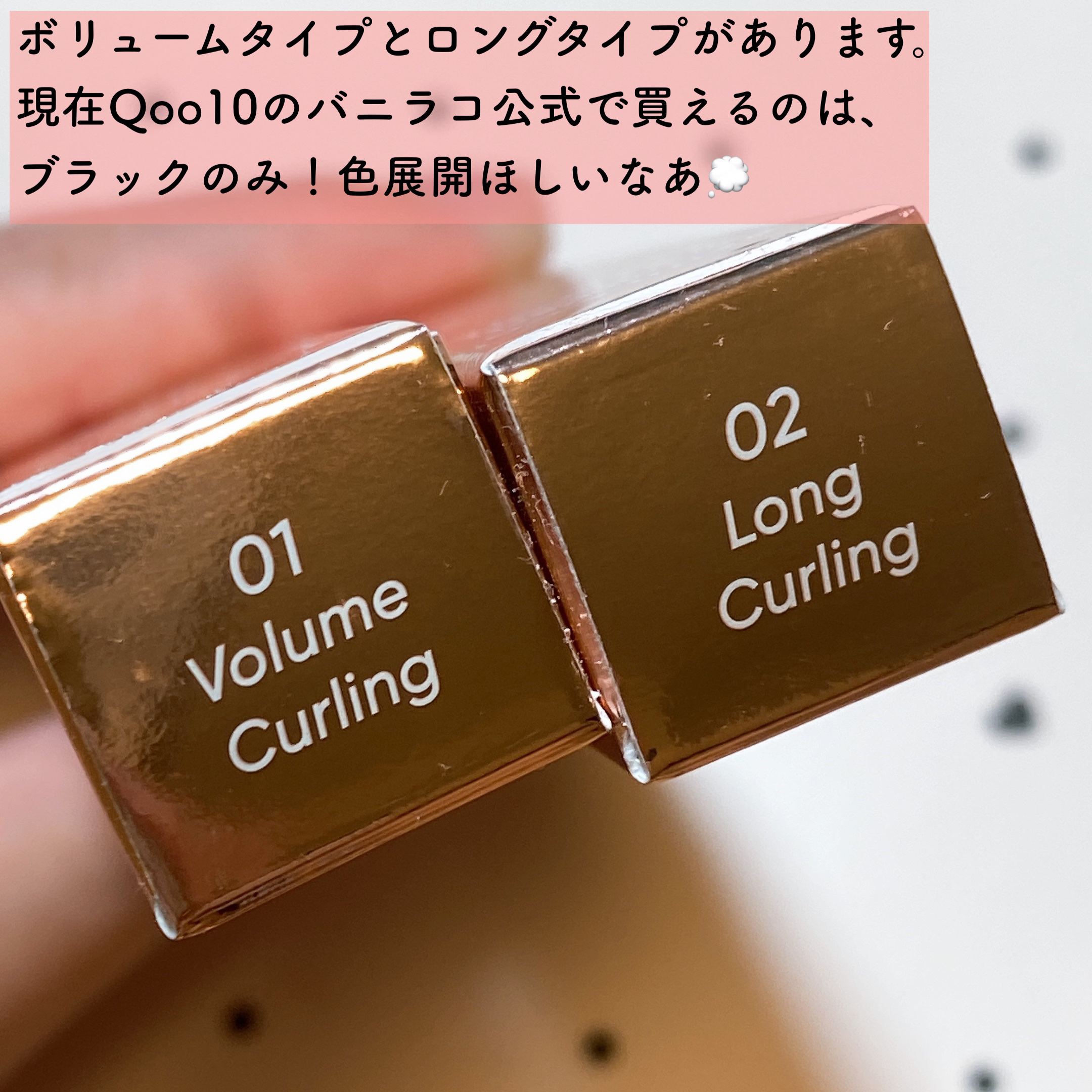 フィクシングマスカラ/BANILA CO/マスカラを使ったクチコミ（3枚目）