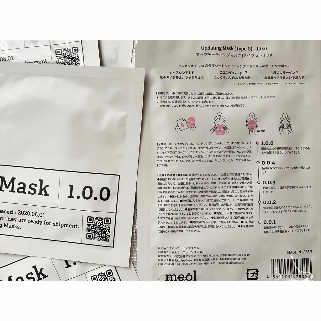 Updating Mask 1.0.0 5タイプセット 1セット5枚入り/meol/シートマスク・パックを使ったクチコミ（3枚目）