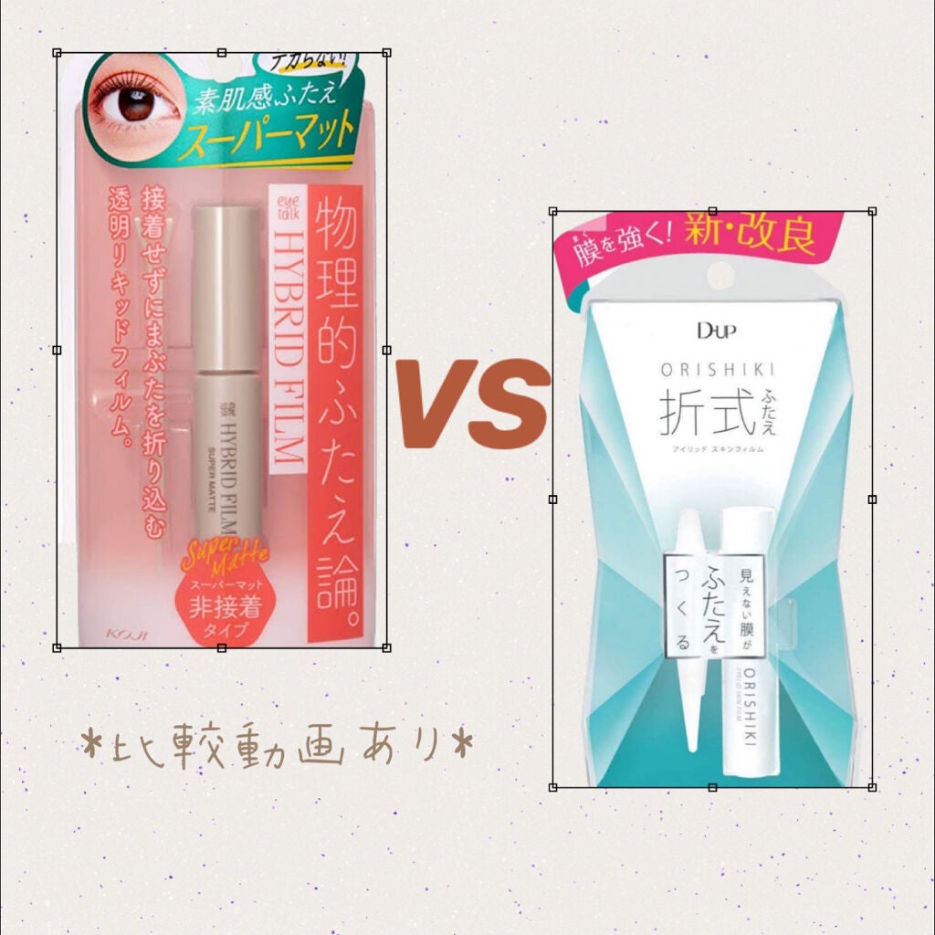 オリシキ アイリッドスキンフィルム /D-UP/二重まぶた用アイテムを使ったクチコミ(1枚目)