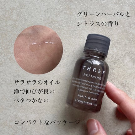 スキャルプ&ヘア リファイニング トリートメント オイル R/THREE/ヘアオイルを使ったクチコミ(2枚目)