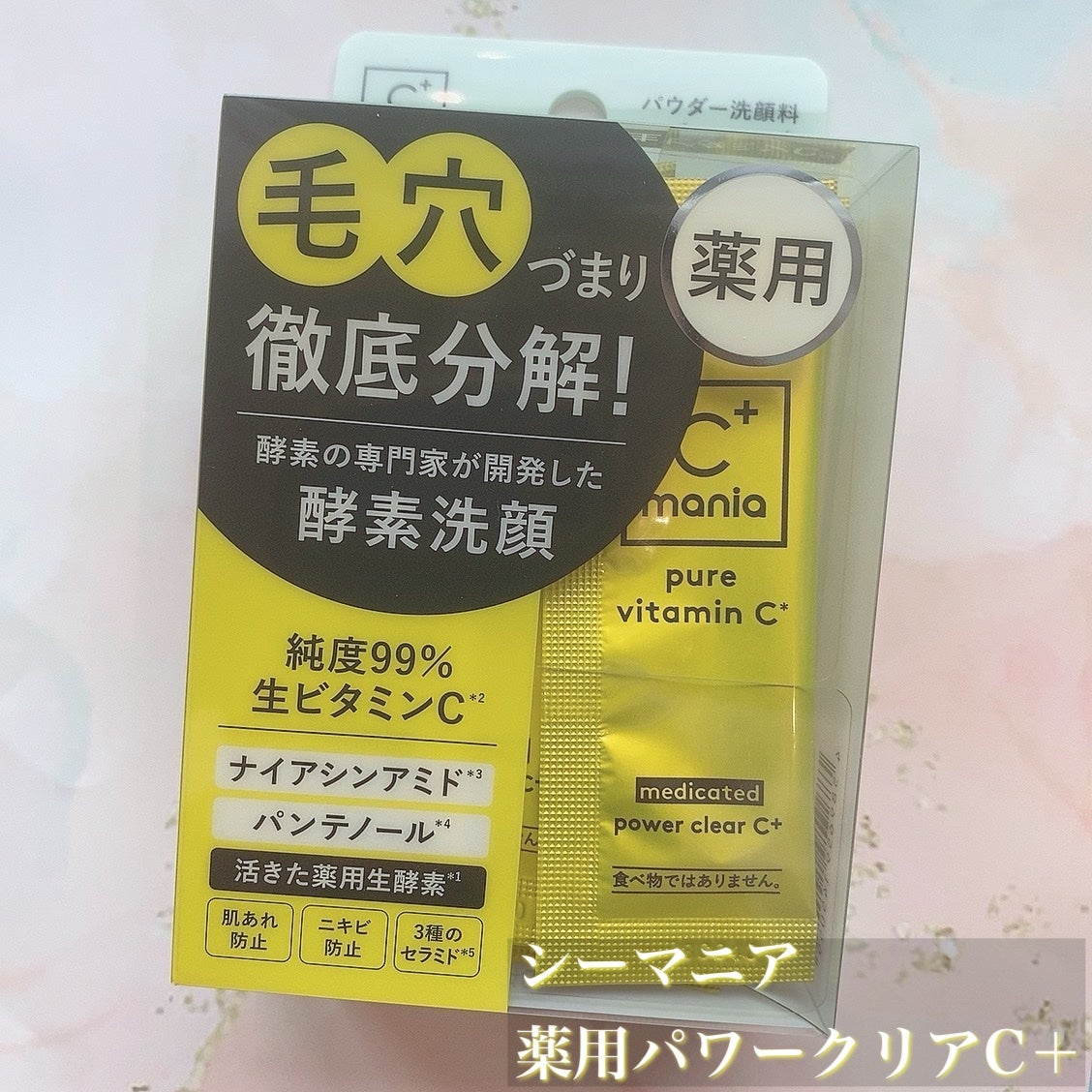 薬用パワークリアC+/C+mania/洗顔パウダーを使ったクチコミ(1枚目)