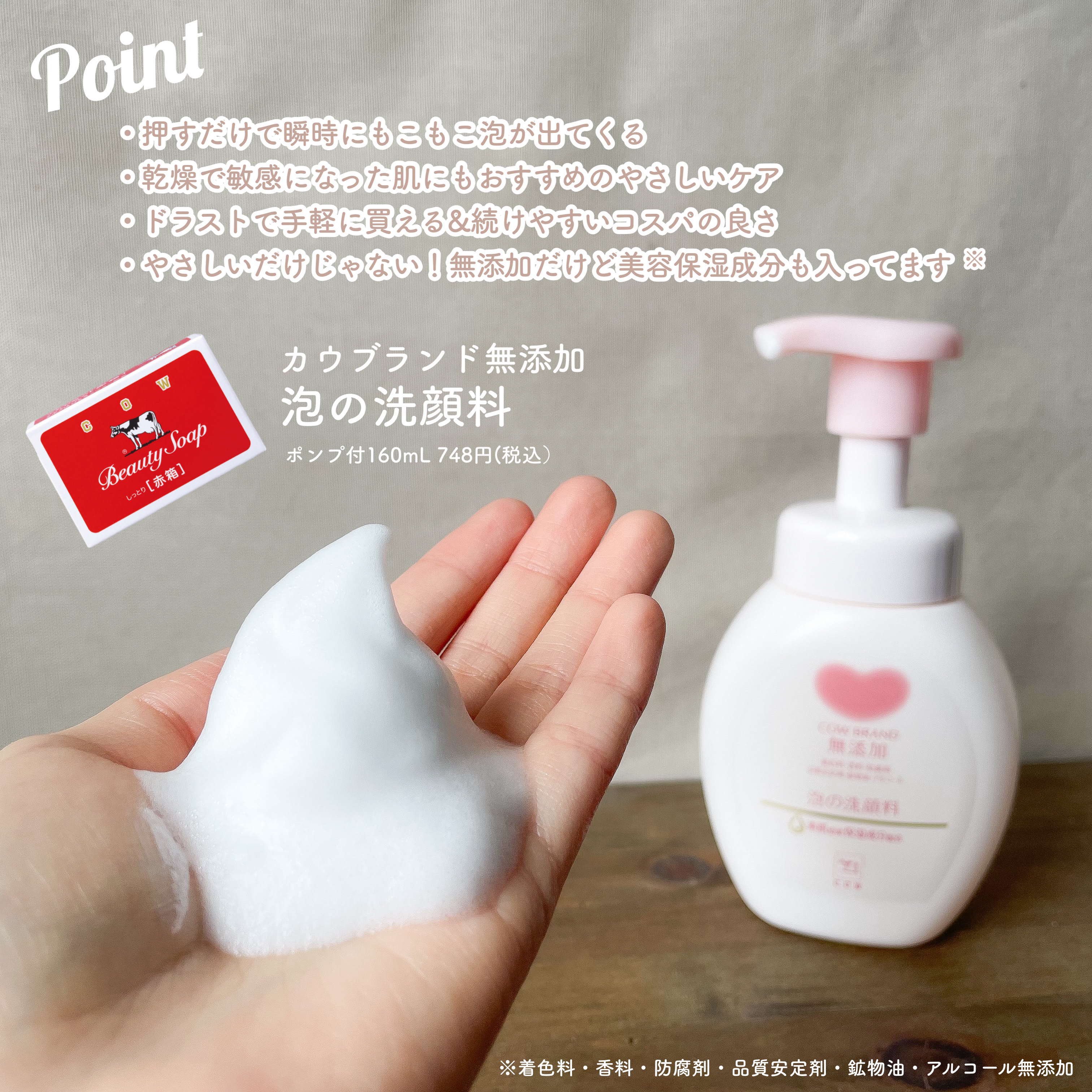 泡の洗顔料/カウブランド無添加/泡洗顔を使ったクチコミ（3枚目）