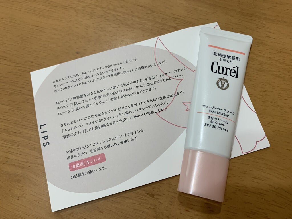 ベースメイク BBクリーム/キュレル/BBクリームを使ったクチコミ（1枚目）