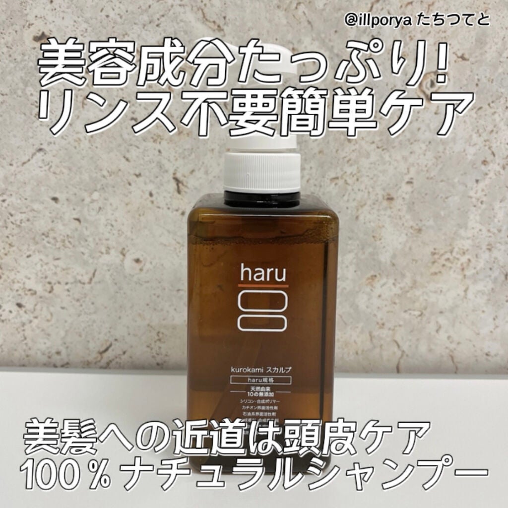 kurokamiスカルプ/haru/市販シャンプーを使ったクチコミ(1枚目)