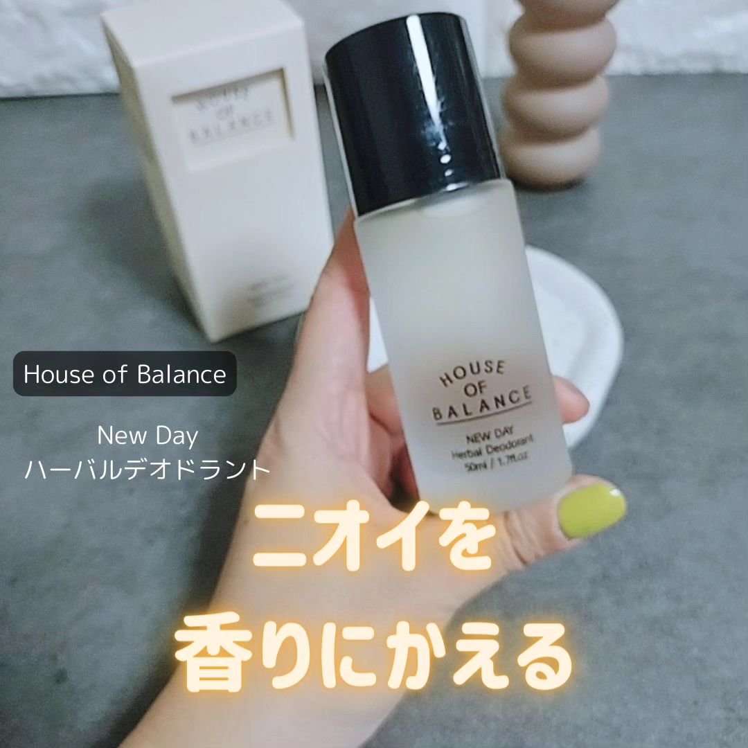 ニューデイハーバルデオドラント/ハウスオブバランス/デオドラント・制汗剤を使ったクチコミ（1枚目）