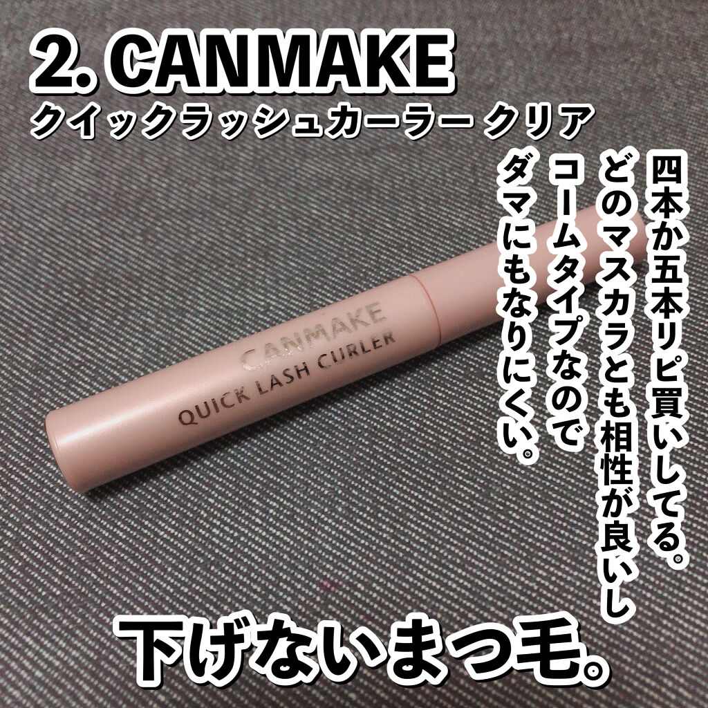 クイックラッシュカーラー/キャンメイク/マスカラ下地を使ったクチコミ（3枚目）