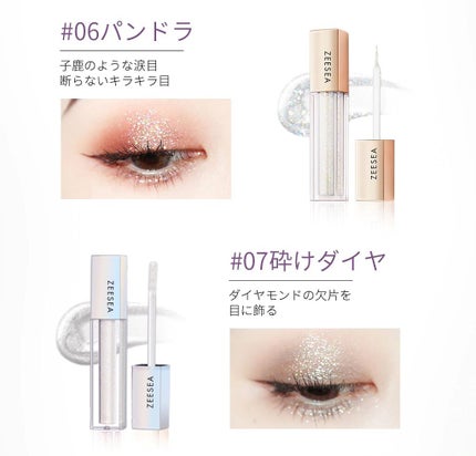 ダイヤモンドシリーズ 星空リキッドアイシャドウ/ZEESEA/リキッドアイシャドウを使ったクチコミ(4枚目)