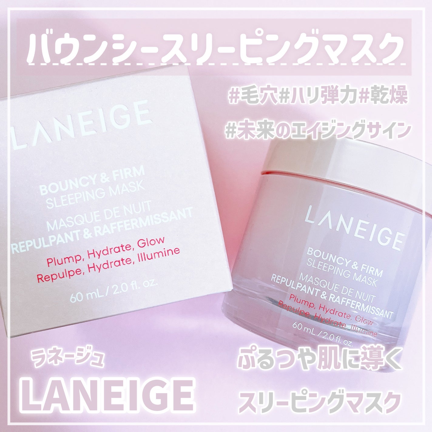 バウンシースリーピングマスク/LANEIGE/フェイスクリームを使ったクチコミ(1枚目)