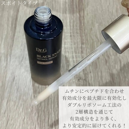 ブラックスネイルレチノールセラム/Dr.G/美容液を使ったクチコミ(2枚目)