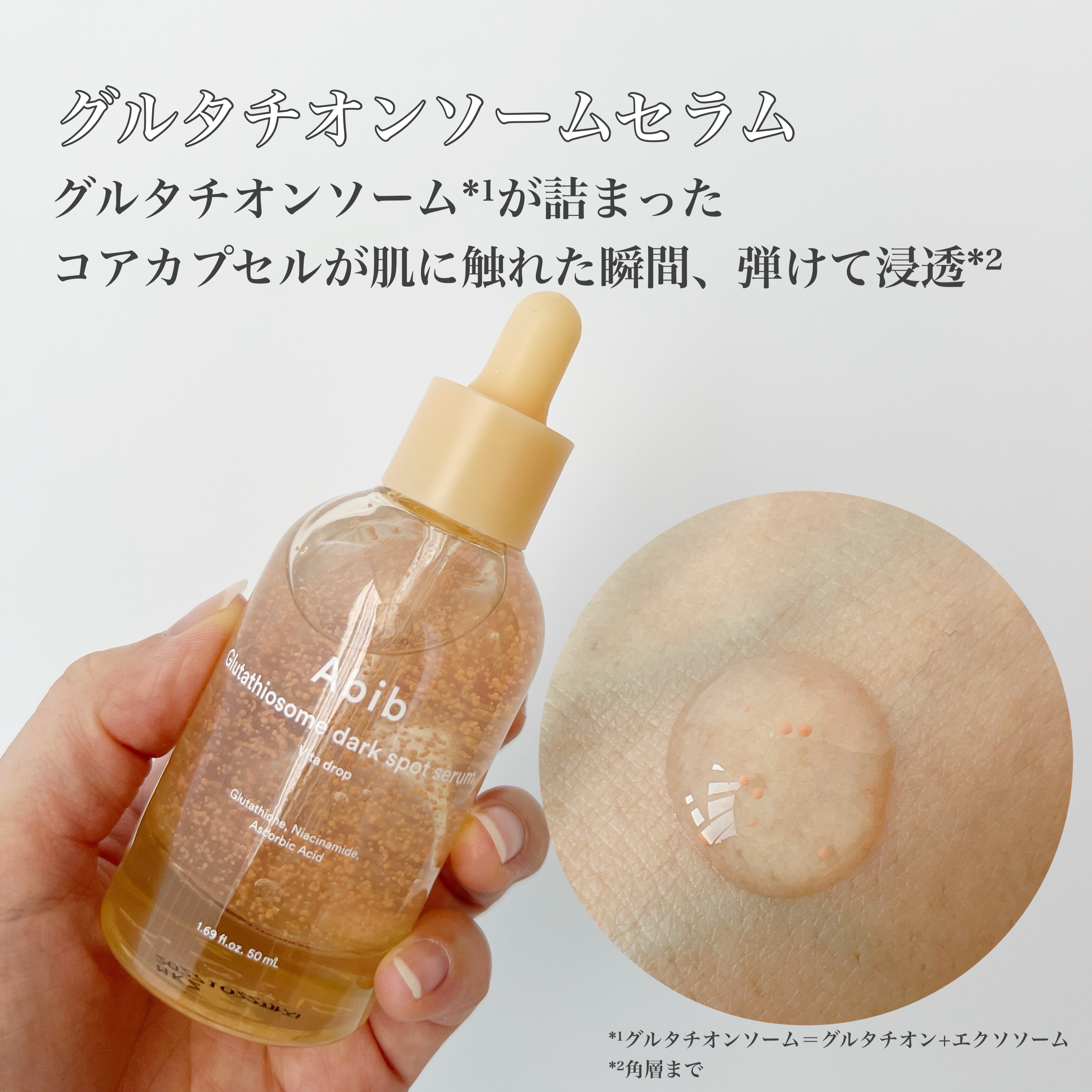 グルタチオンソームダークスポットセラムビタドロップ/Abib /美容液を使ったクチコミ（3枚目）