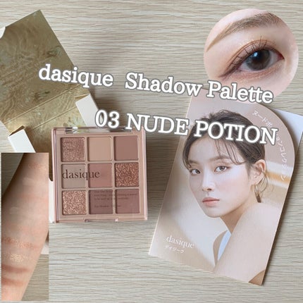 シャドウパレット/dasique/アイシャドウパレットを使ったクチコミ(1枚目)