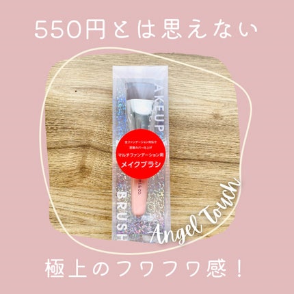 マルチファンデーション用メイクブラシ/Kirei&co./メイクブラシを使ったクチコミ(2枚目)