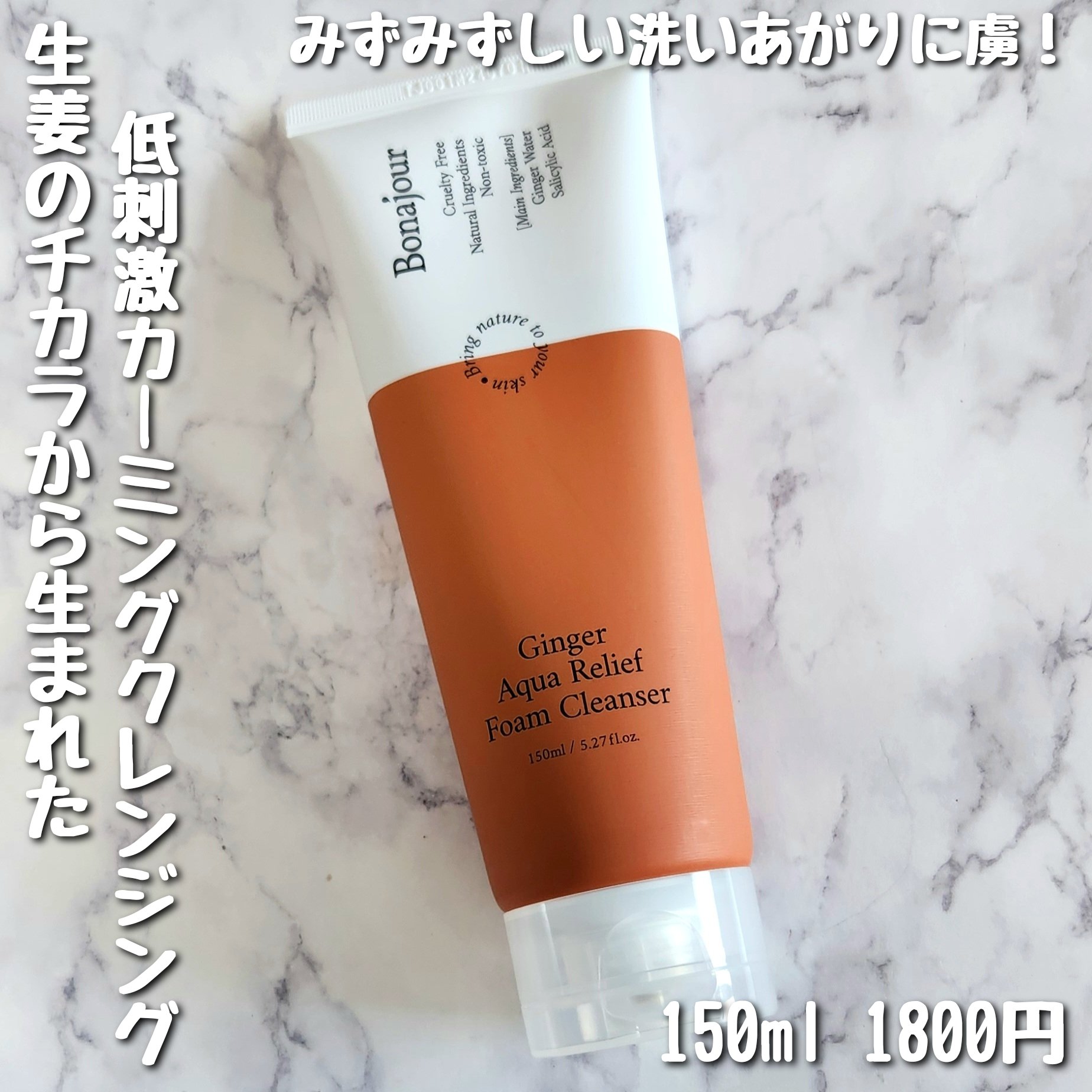 ジンジャーアクアリリーフフォームクレンジング/Bonajour/洗顔フォームを使ったクチコミ（2枚目）