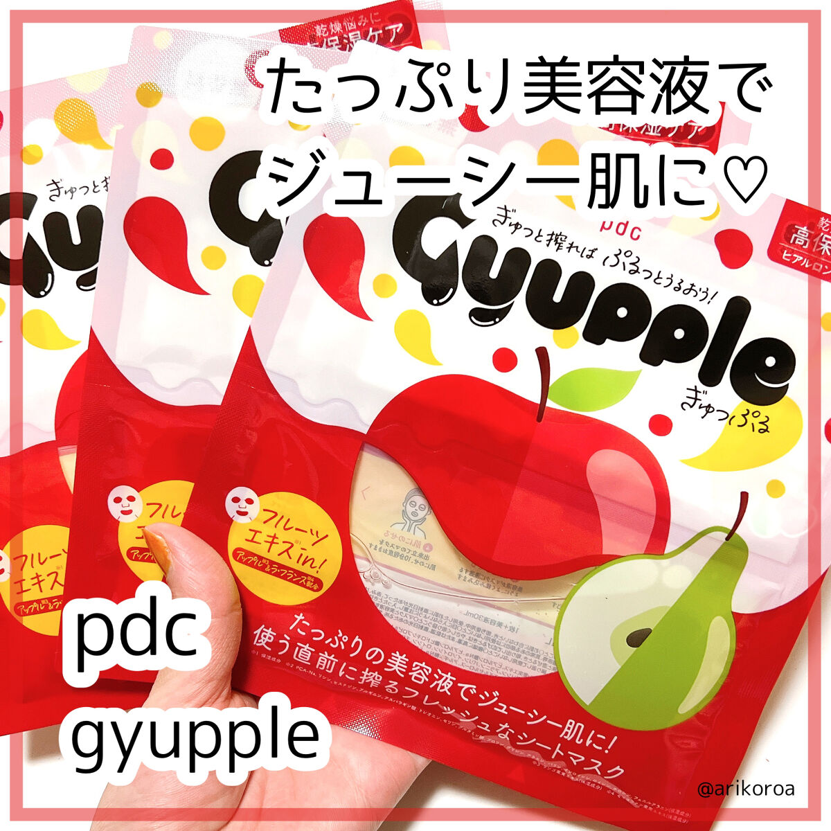 ぎゅっぷる エッセンスマスク A&L/pdc/シートマスク・パックを使ったクチコミ（1枚目）