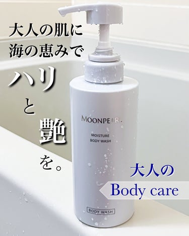 ❖コスメラウンジの企画で、ミキモトコスメティックスさんから商品を提供いただきました。

ミキモト コスメティックス
ムーンパール モイスチャー ボディウォッシュ

泡立ちがとても良いボディウォッシュ🫧
