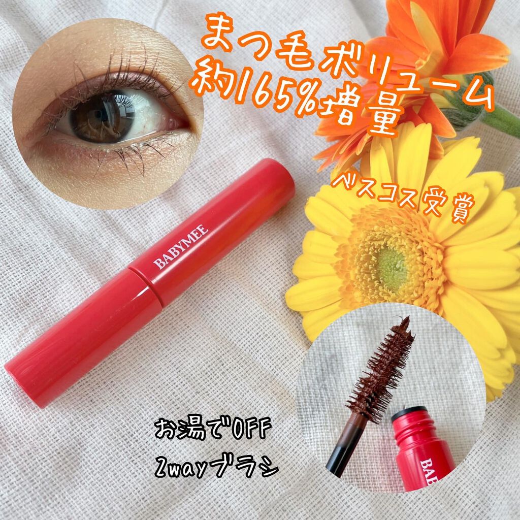 ニュアンスカラーマスカラ/BABYMEE/マスカラを使ったクチコミ(5枚目)