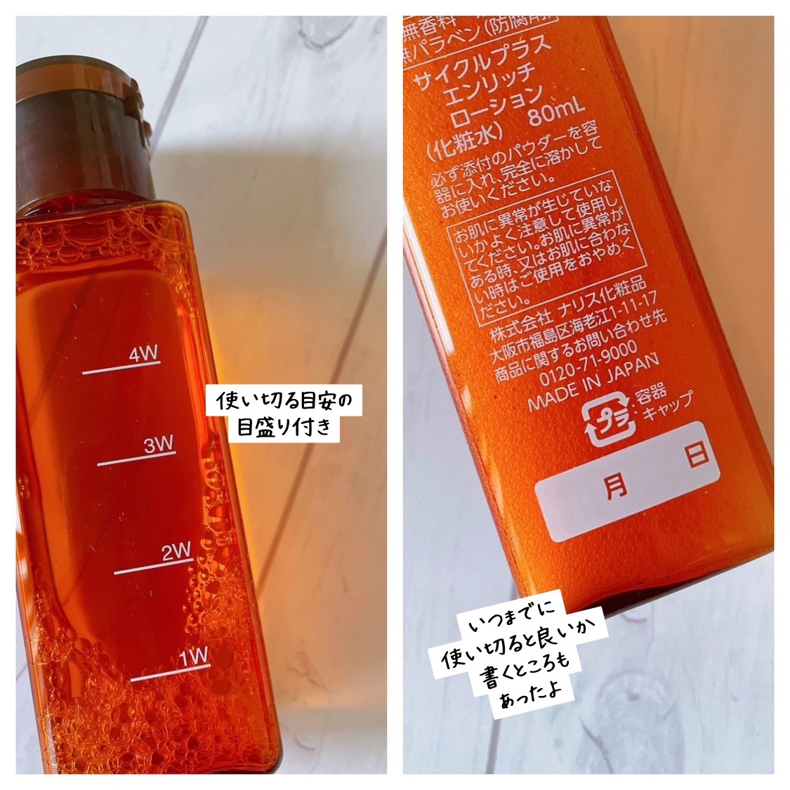 エンリッチ ローション/サイクルプラス/化粧水を使ったクチコミ（3枚目）