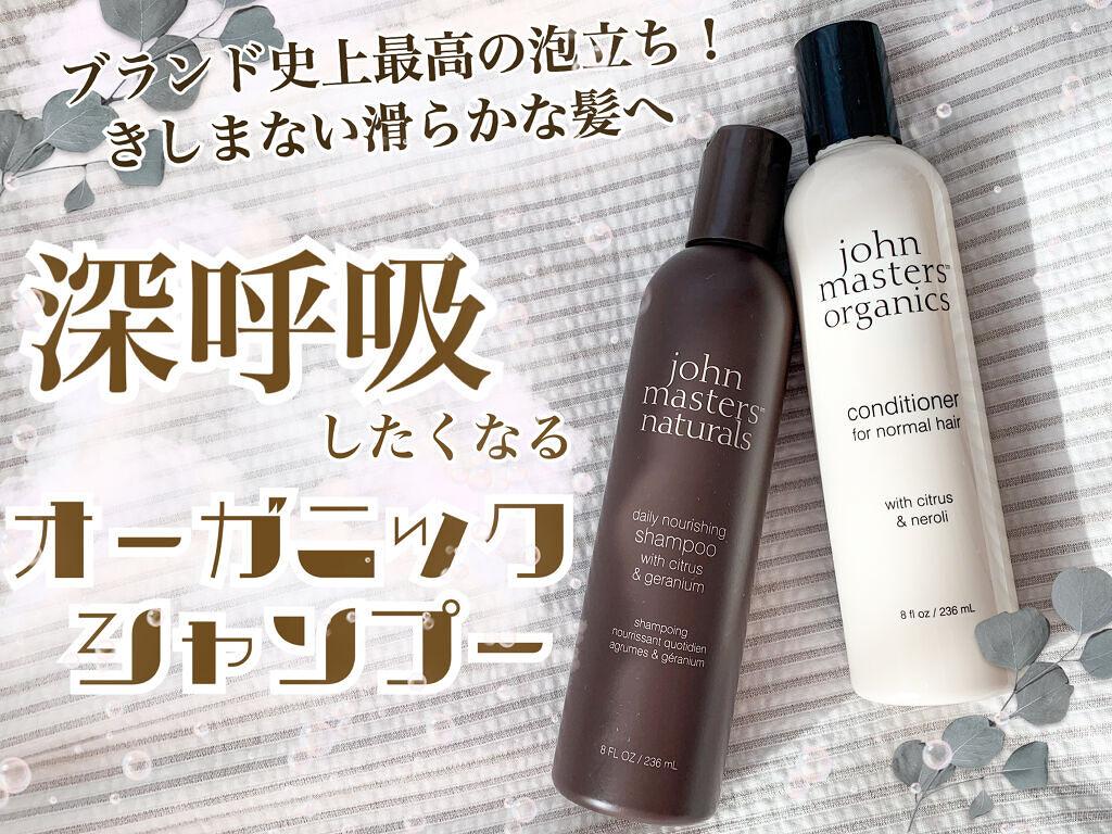 C&Gシャンプー/john masters organics/市販シャンプーを使ったクチコミ（1枚目）