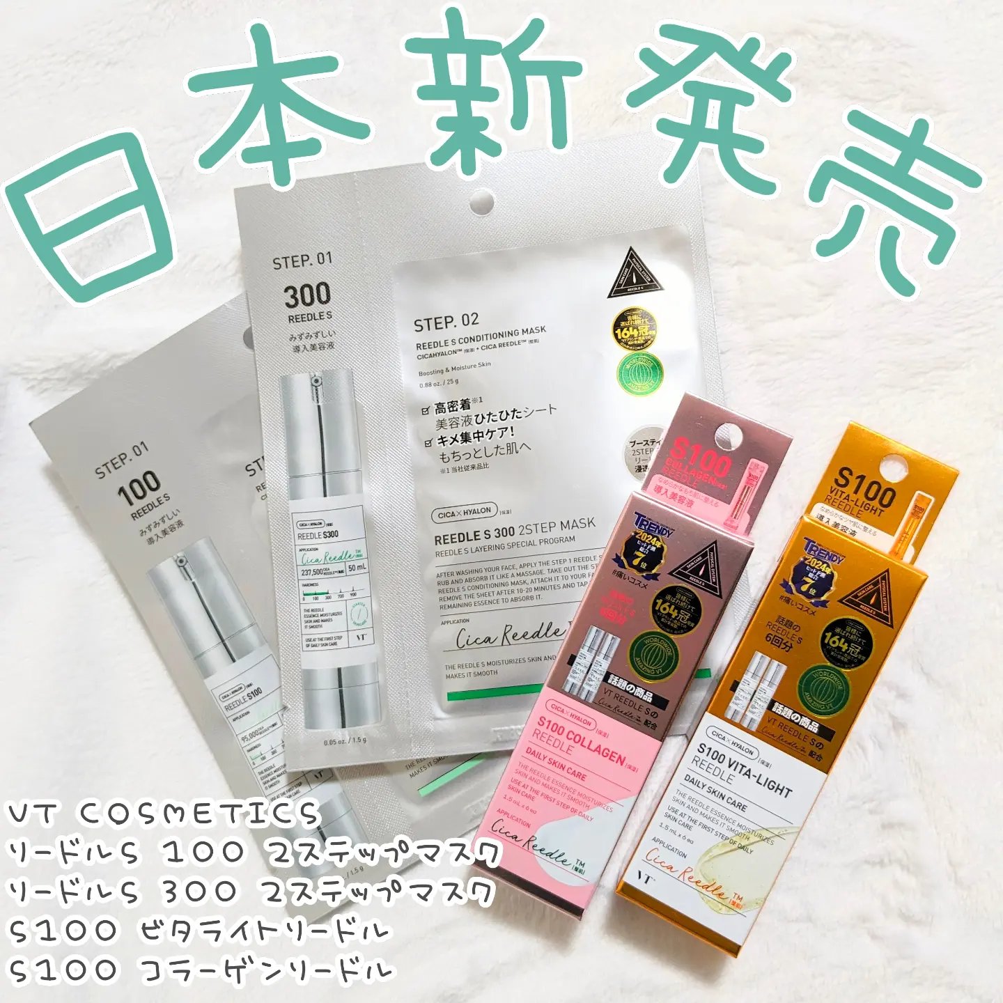 リードルS 100 2ステップマスク/VT/シートマスク・パックを使ったクチコミ（1枚目）