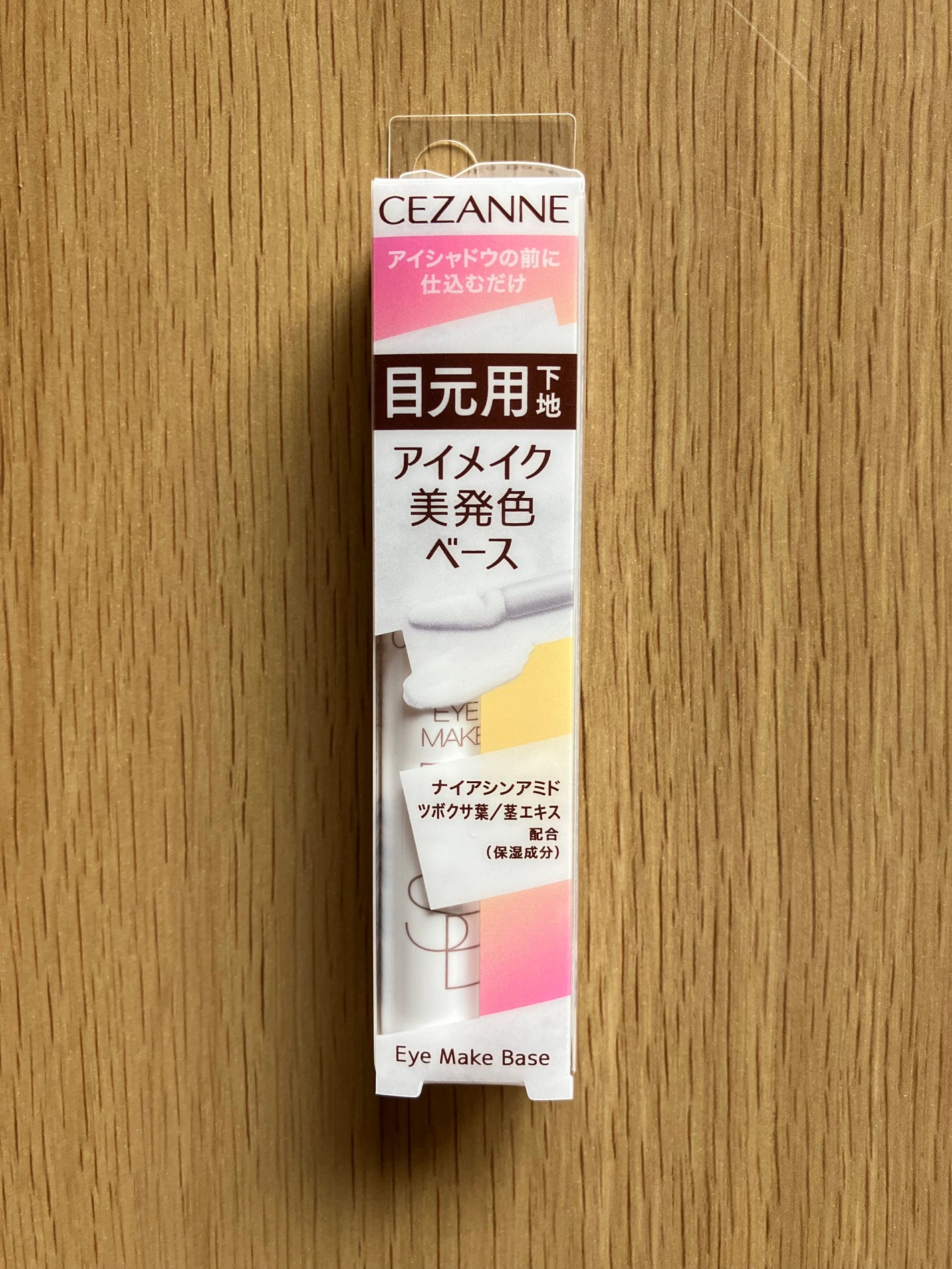 アイメイクベース/CEZANNE/アイシャドウベースを使ったクチコミ(1枚目)