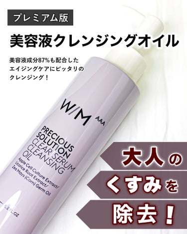 matsukiyo　W/M AAA プレシャスソリューション クリアセラム クレンジングオイルのクチコミ「matsukiyo　ウィズ メソッド トリプルA  
⧉ プレシャスソリューション クリアセラ.....」（1枚目）