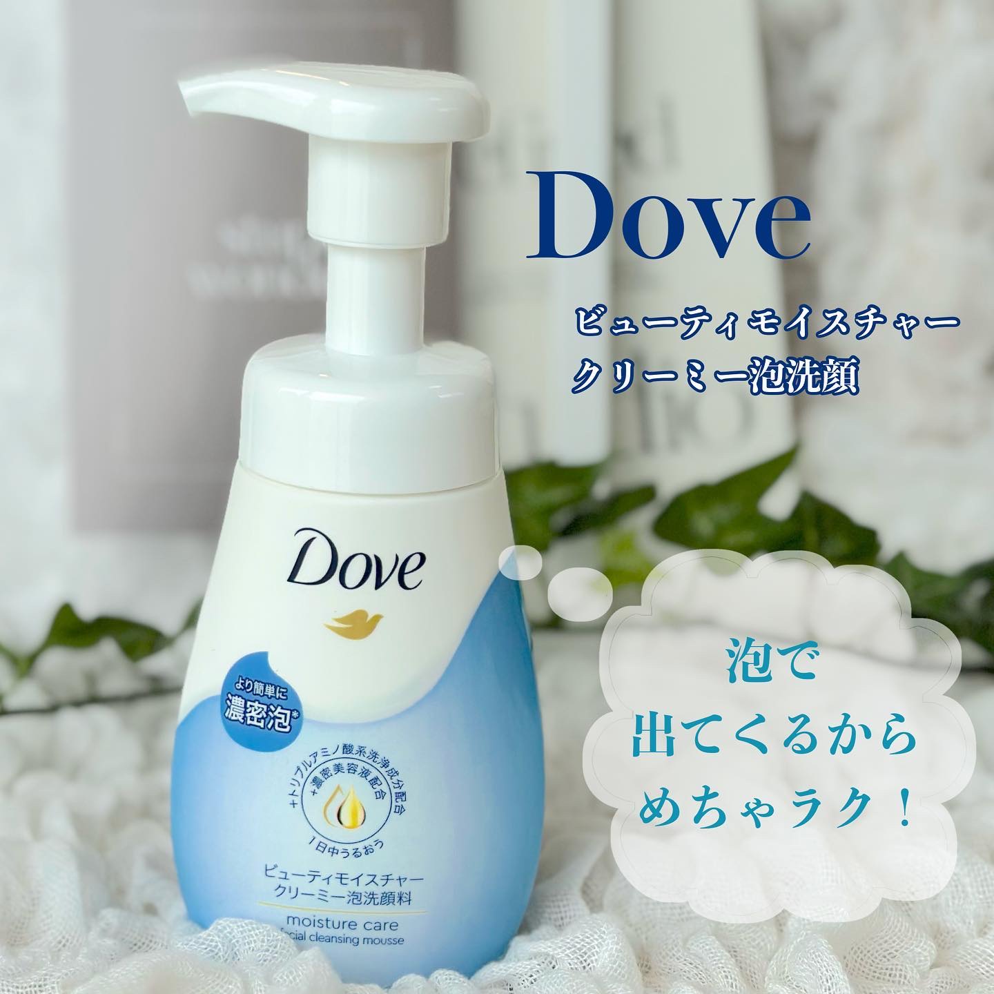 ビューティモイスチャー クリーミー泡洗顔料/ダヴ/泡洗顔を使ったクチコミ（1枚目）