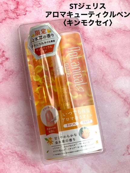 ポイントリペア(数量限定 キンモクセイの香り)/plus eau/ヘアジェルを使ったクチコミ(6枚目)