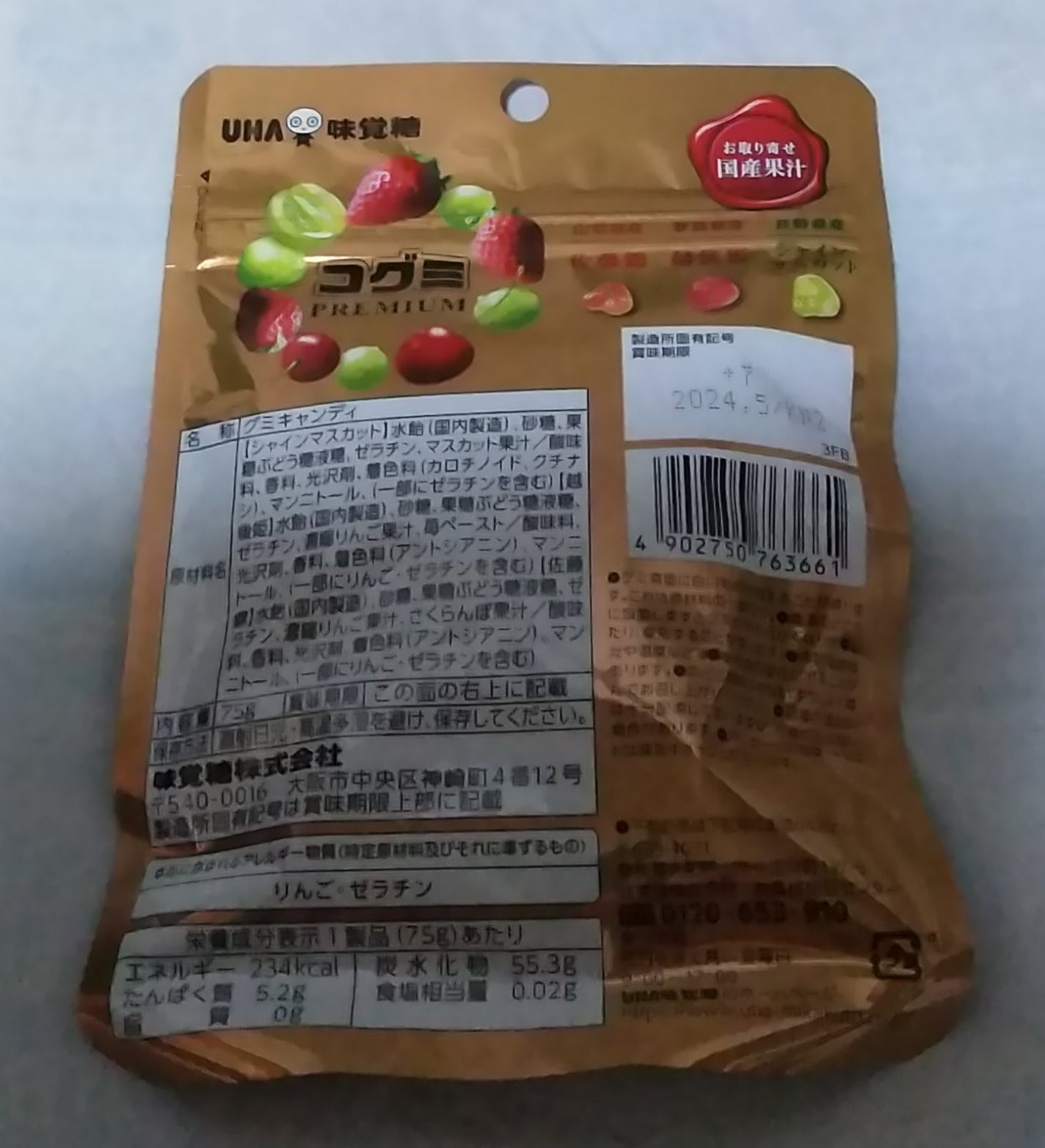 コグミ プレミアム/UHA味覚糖/食品を使ったクチコミ(2枚目)