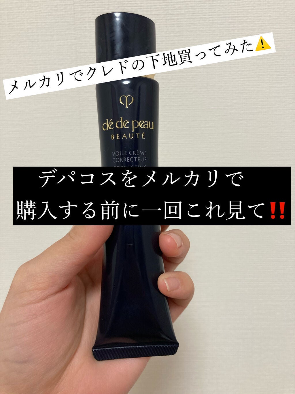 ヴォワールコレクチュールn/クレ・ド・ポー ボーテ/化粧下地を使ったクチコミ(1枚目)