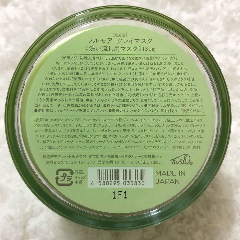 フルモア クレイマスク/FRU MOR/洗い流すパック・マスクを使ったクチコミ(7枚目)