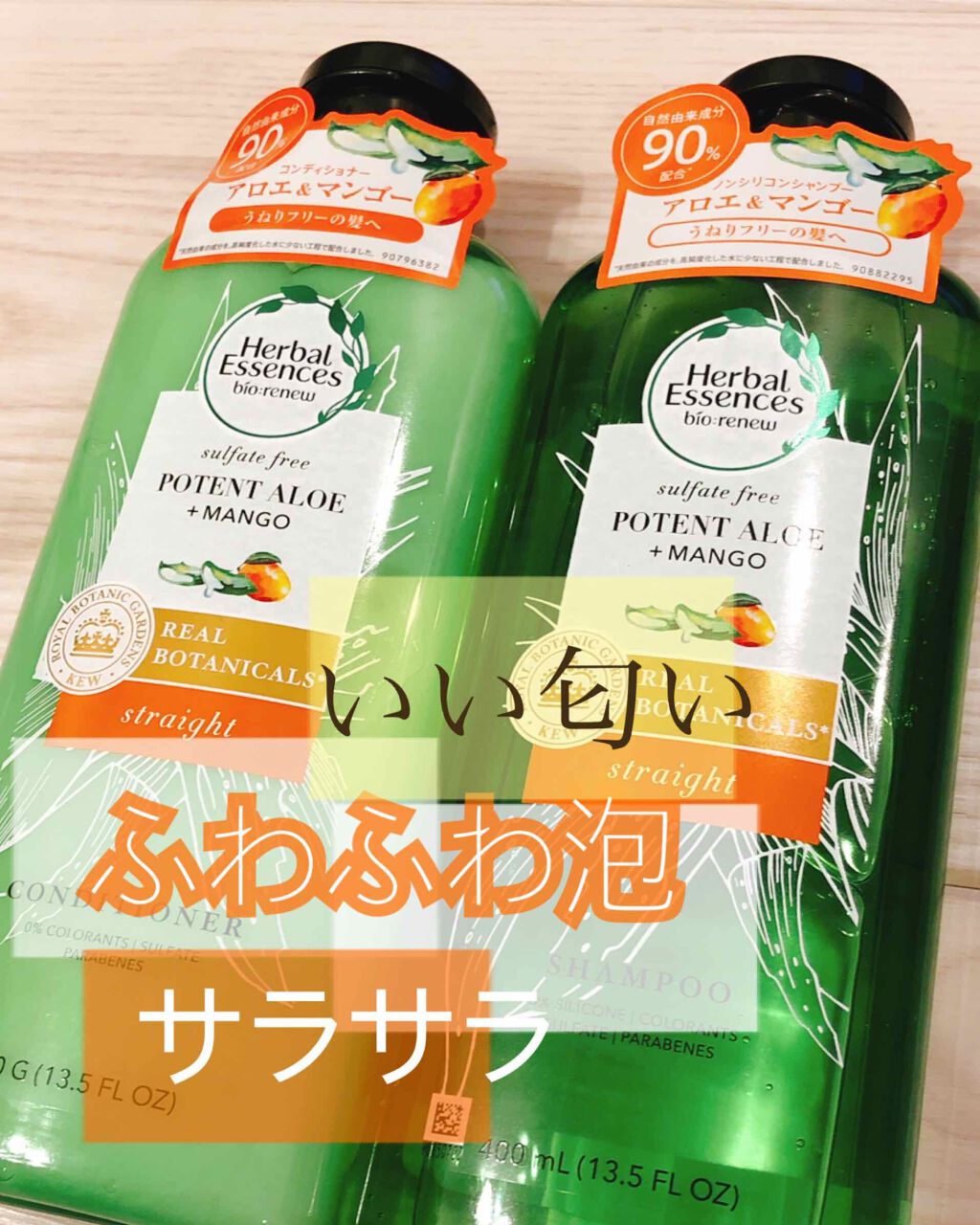 ビオリニュー アロエ＆マンゴー シャンプー／コンディショナー/ハーバルエッセンス/市販シャンプーを使ったクチコミ（1枚目）