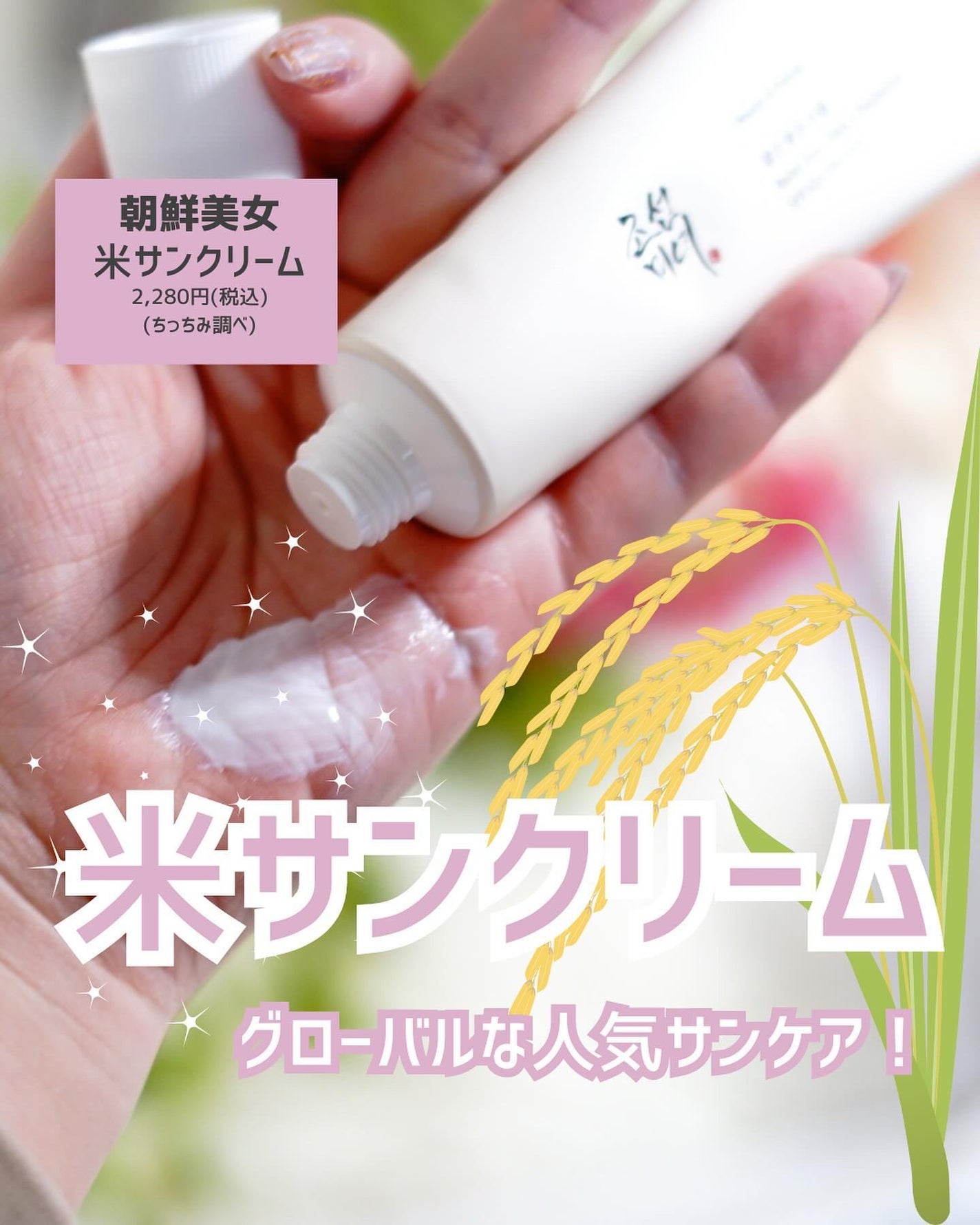 リリーフサンライス + プロバイオティクス/Beauty of Joseon/日焼け止めクリームを使ったクチコミ(1枚目)