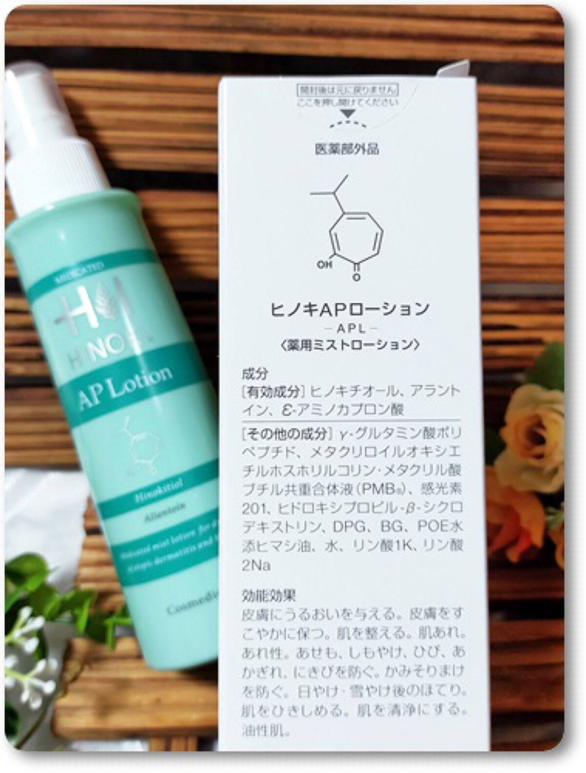 APローション/ヒノキ肌粧品/ボディローションを使ったクチコミ(3枚目)