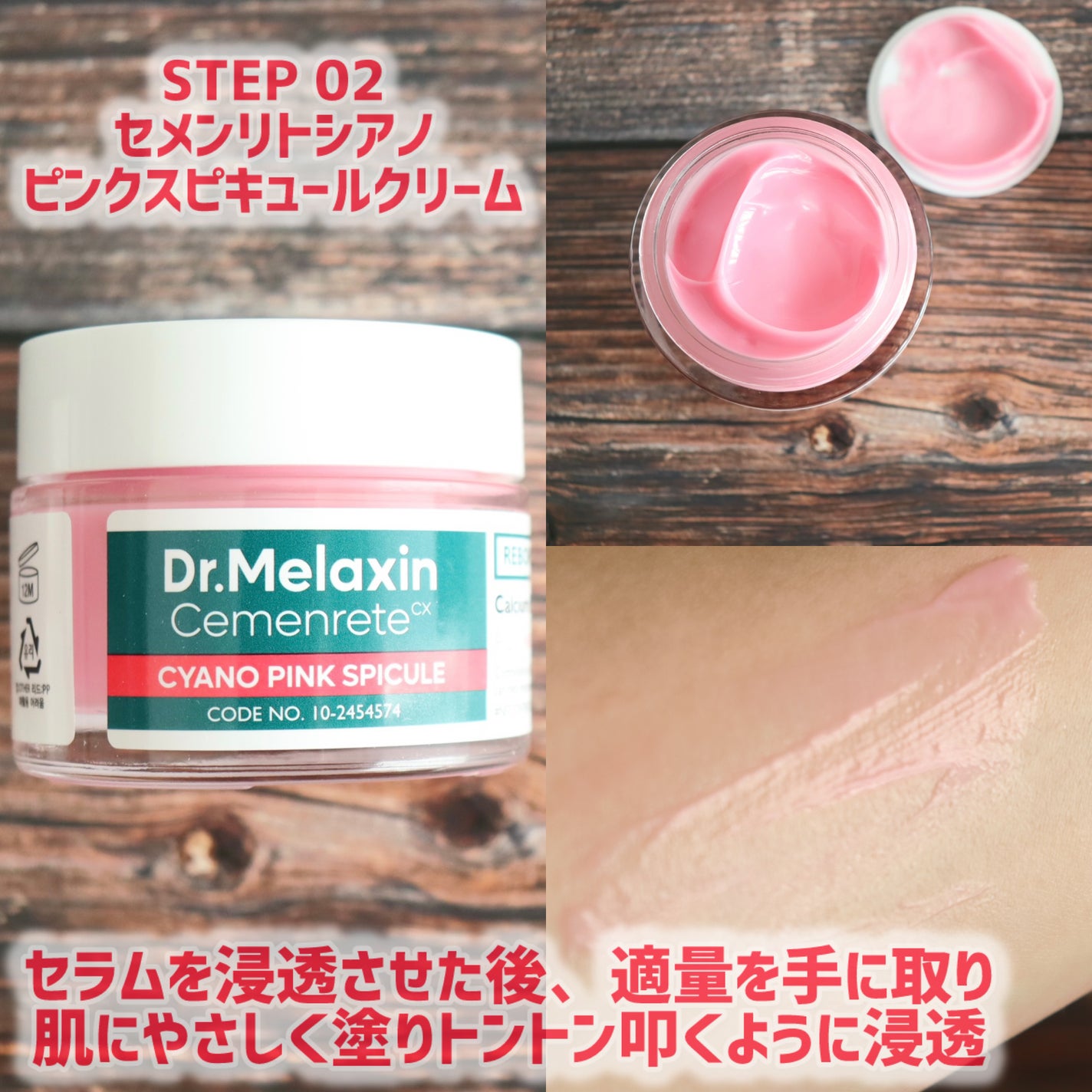 セメンリトシアノ ピンクスピキュールセラム/Dr.Melaxin/美容液を使ったクチコミ(4枚目)