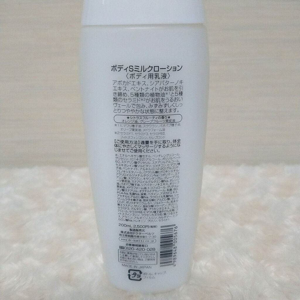 ボディSミルクローション/ドクターベルツ/ボディローションを使ったクチコミ（2枚目）