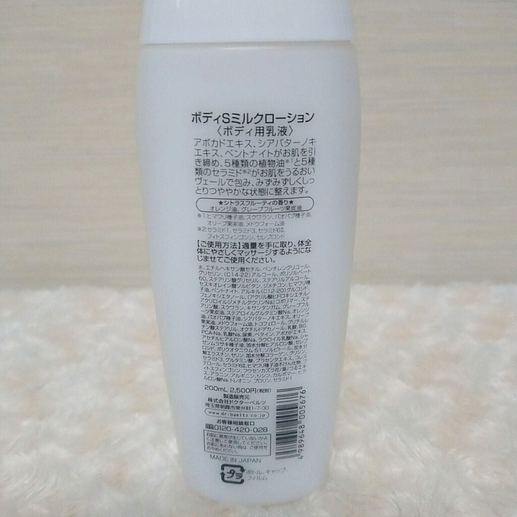 ボディSミルクローション/ドクターベルツ/ボディローションを使ったクチコミ(3枚目)