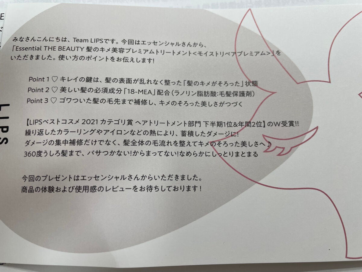 THE BEAUTY 髪のキメ美容プレミアムトリートメント<モイストリペアプレミアム>/エッセンシャル/洗い流すヘアトリートメントを使ったクチコミ(4枚目)